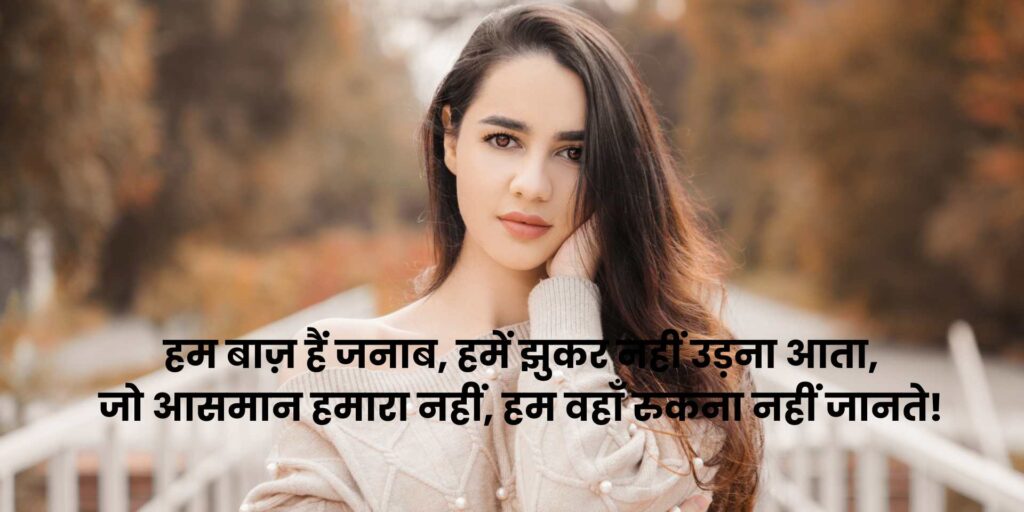 Attitude Shayari