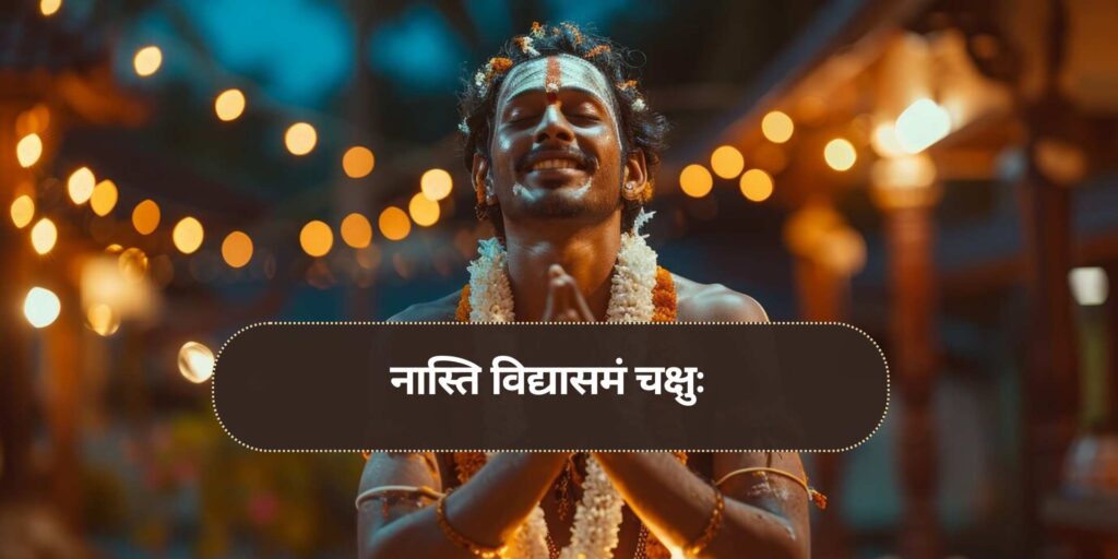 Best Sanskrit Shlok for Instagram Bio