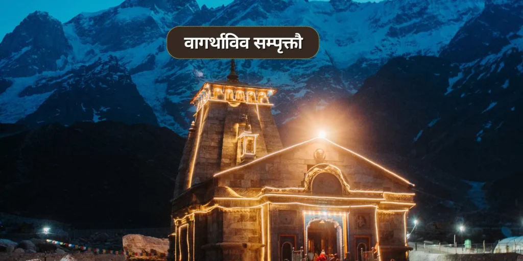 Sanskrit Shlok for Instagram Bio