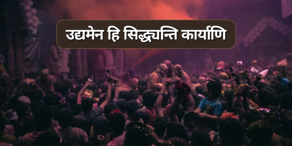 Sanskrit Shlok for Instagram Bio