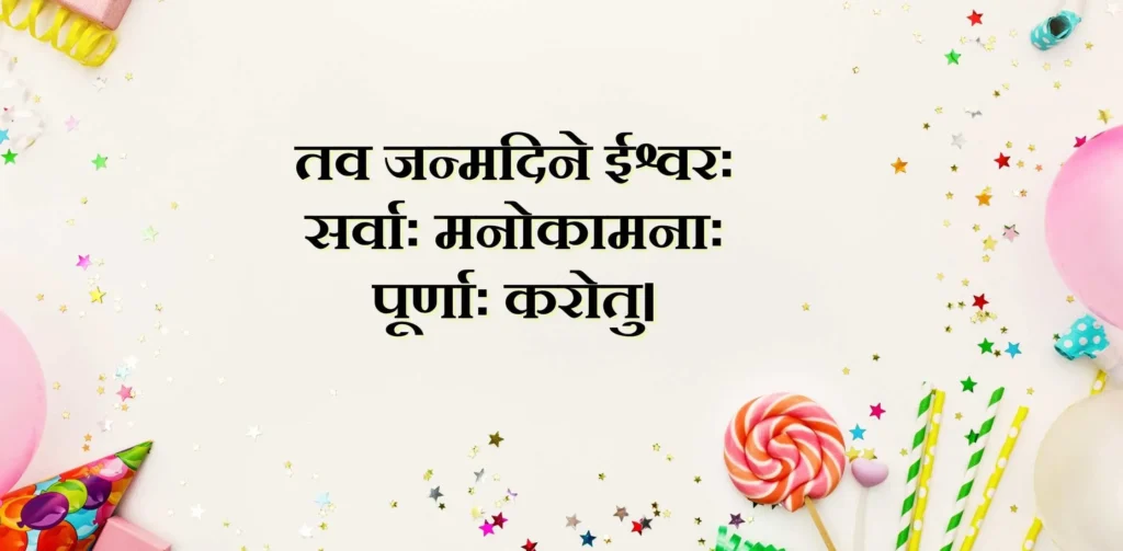 150+ Happy Birthday Wishes in Sanskrit 2026 (With Meaning)
