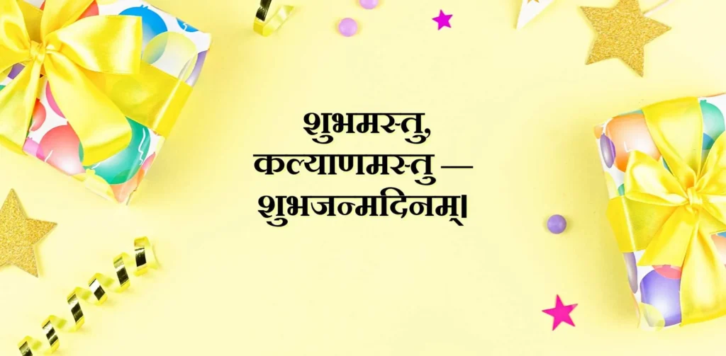 150+ Happy Birthday Wishes in Sanskrit 2026 (With Meaning)
