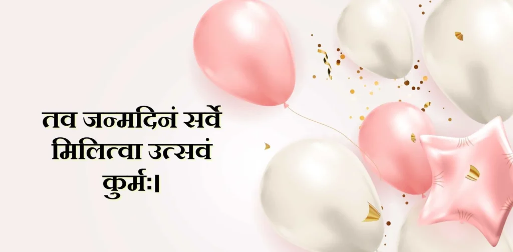 150+ Happy Birthday Wishes in Sanskrit 2026 (With Meaning)