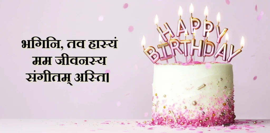 150+ Happy Birthday Wishes in Sanskrit 2026 (With Meaning)
